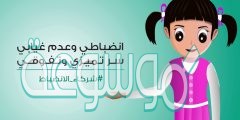 اجمل عبارات عن الانضباط المدرسي