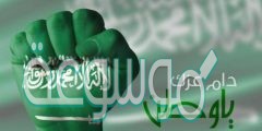موضوع تعبير جميل عن اليوم الوطني السعودي 1442