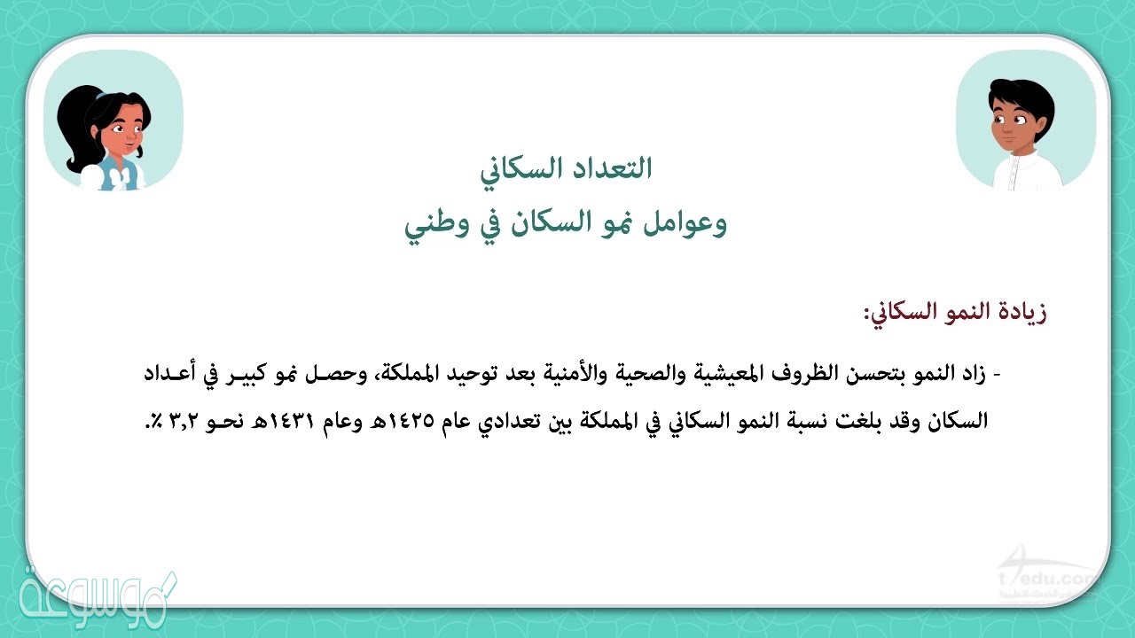 اكثر فئه من السكان في وطني