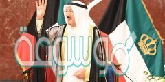 من هو الشيخ صباح الأحمد الصباح