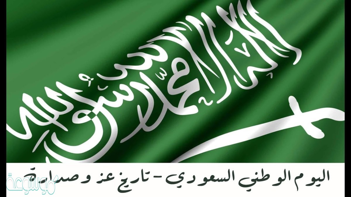 بطاقات تهنئة باليوم الوطني السعودي الـ 90 للواتس والفيس