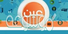 موقع عين التعليمي