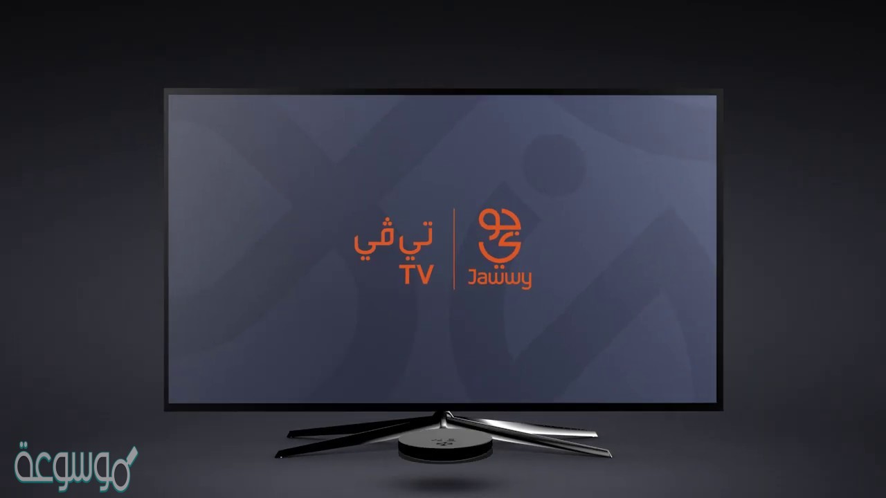 تطبيق جوي تي في