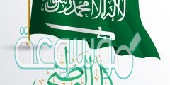 توبيكات عن اليوم الوطني السعودي 1442