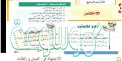 حل درس الاخلاص للصف الثامن