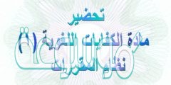 حل كتاب الكفايات اللغوية 1 نظام المقررات بوربوينت 1442