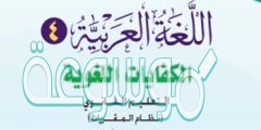 حل كتاب اللغه العربيه ثاني ثانوي مقررات
