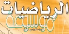 حل كتاب رياضيات ثالث متوسط ف1 1442