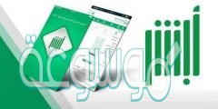 خطوات الاستعلام عن تاشيرة خروج وعودة