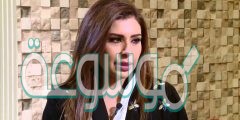 من هي دارين البايض السيرة الذاتية ويكيبيديا