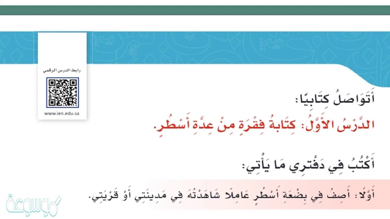 رابط الدرس الرقمي