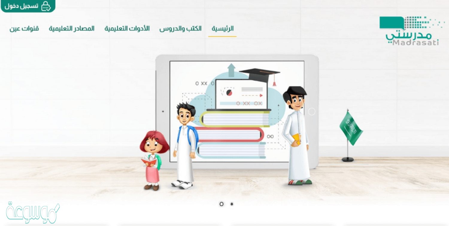 رابط العودة الى المدارس