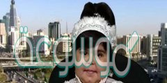 من هي مسك العنزي الطفلة السعودية