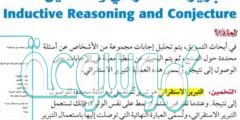 شرح درس التبرير الاستقرائي والتخمين