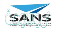 شركة خدمات الملاحة الجوية السعودية توظيف