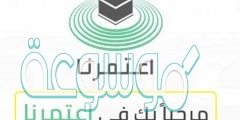 ما هي شروط العمرة في تطبيق اعتمرنا