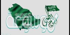 عبارات حلوة عن اليوم الوطني السعودي ٩٠