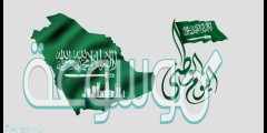 احلى مسجات تهنئة باليوم الوطني السعودي 92