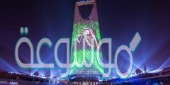 اماكن الاحتفال باليوم الوطني السعودي 1442