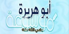 كم حديث رواه ابو هريرة