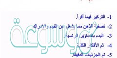 كيف استذكر دروسي الخطوات والافعال التي اقوم بها