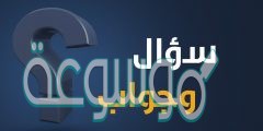 كيف تجيب من سألك عن مبررات نشوء المدارس الفقهية واختلافها