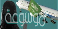 ما هي الدول المسموح السفر لها من السعودية