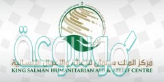 مركز الملك سلمان للاغاثة توظيف