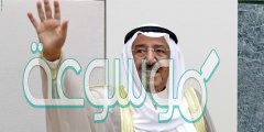 من هي زوجة أمير الكويت الأولى