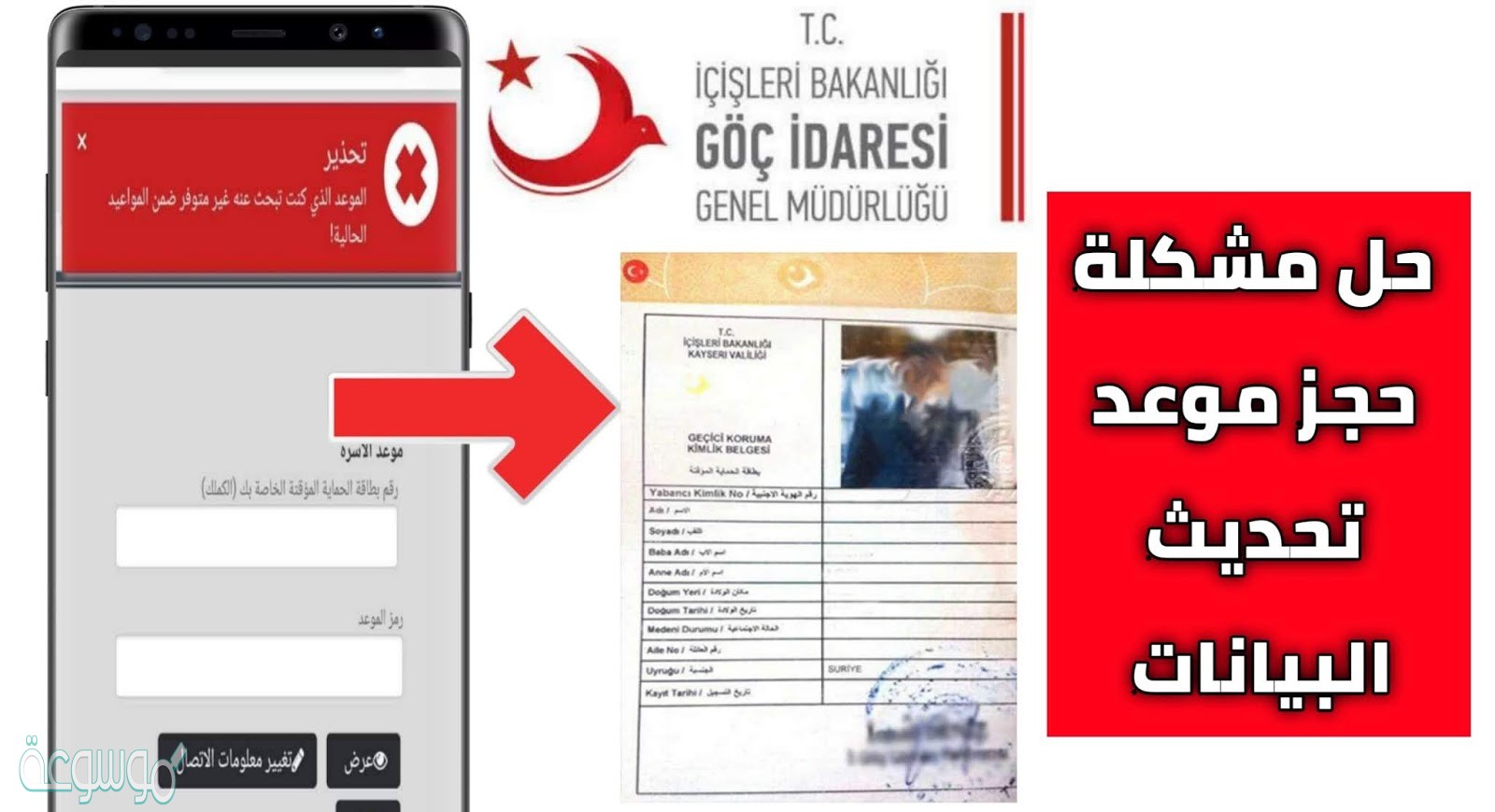 موعد فتح رابط تحديث البيانات