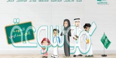 موقع مدرستي التعليمية السعودي