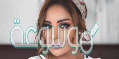 هل مرام البلوشي متورطة بغسيل الأموال ؟