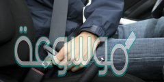 هل يوجد حزام امان في وسيلة نقل اخرى