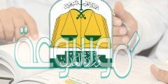 حجز موعد كتابة العدل 1442