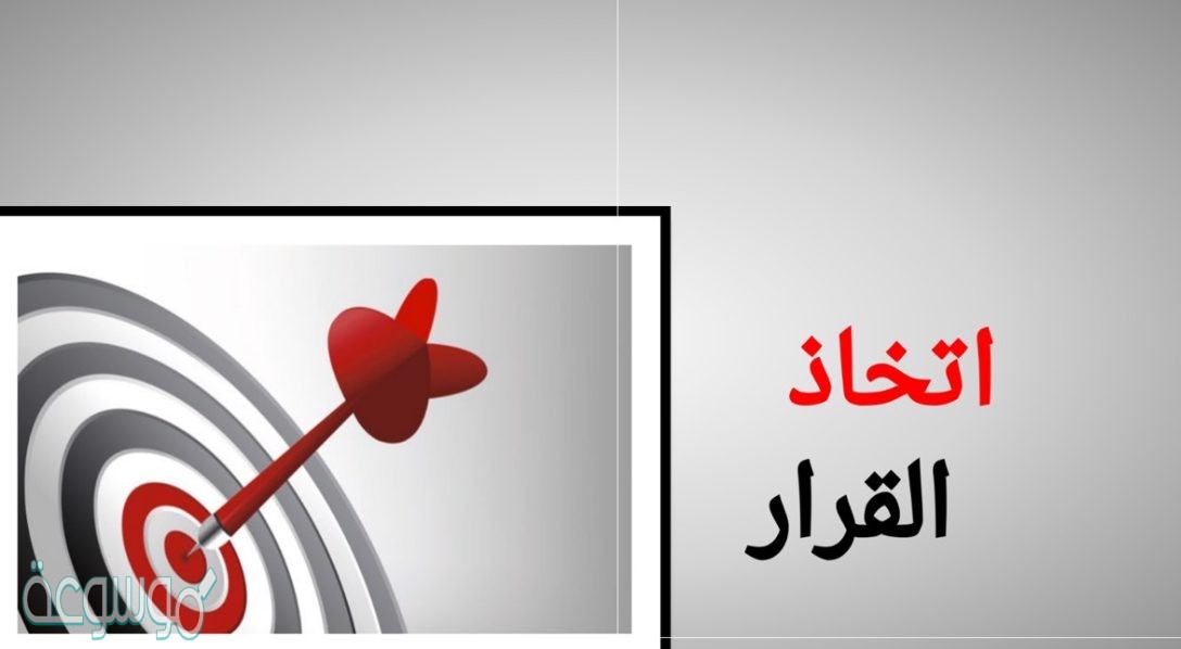 هل القرار مجرد قول نعم او لا