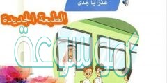 درس عذرا ياجدي مكتوب