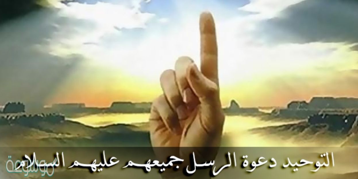 اول ما دعا اليه الانبياء