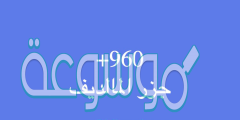 960 مفتاح اي دولة