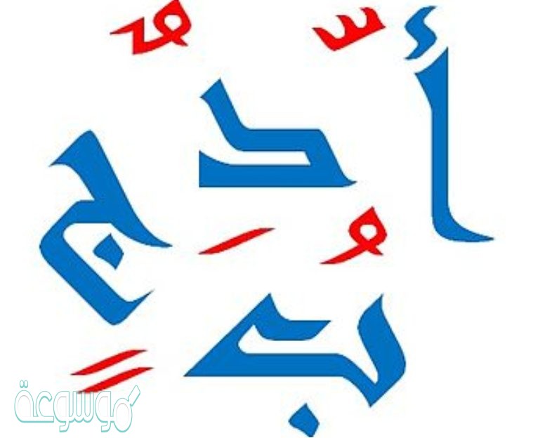 مجموعة من الحروف تفيد معنى