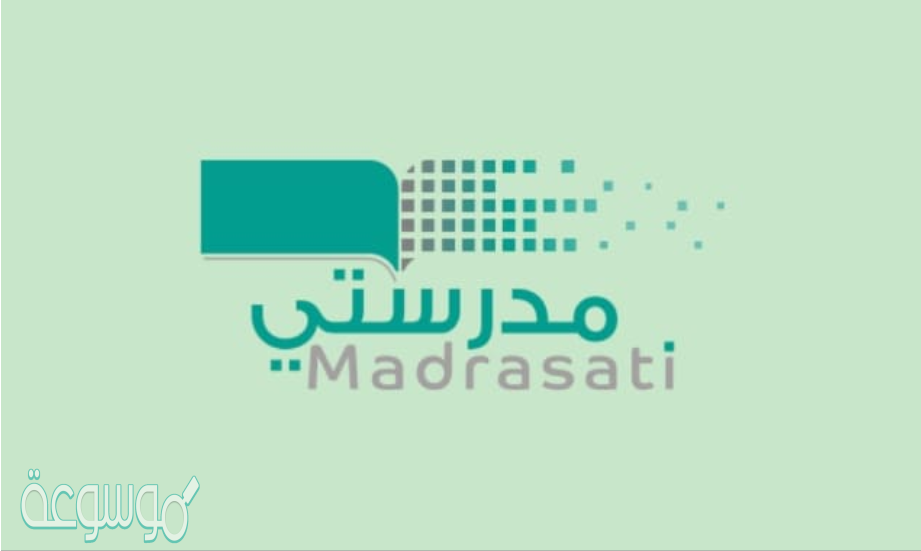 رابط تحميل تطبيق مدرستي للكمبيوتر