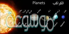 على ماذا تدل مسارات الكواكب