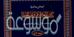 من هو صاحب كتاب الموطأ ؟