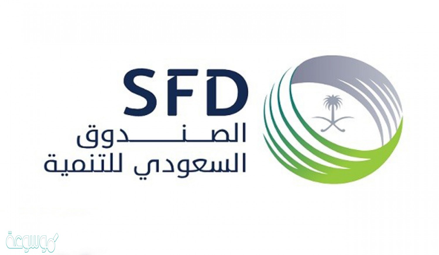 متى تأسس الصندوق السعودي للتنمية