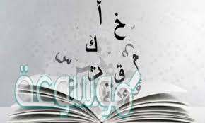 اسم مرفوع يدل على من فعل الفعل