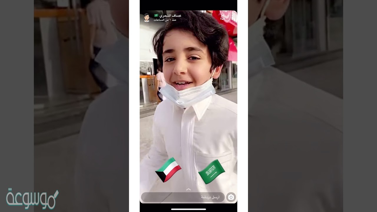 حساب سناب عساف الشمري