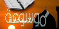  متى يدعو المصلي دعاء الاستخارة