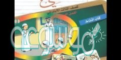 حل كتاب لغتي الصف الثالث الفصل الاول
