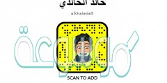 حساب سناب خالد الخالدي