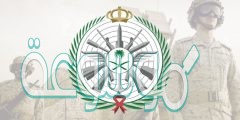 الرتب العسكرية في السعودية بالترتيب