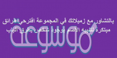بالتشاور مع زميلاتك في المجموعة اقترحي طرائق مبتكرة لتنبيه الأصم بوجود شخص يطرق الباب